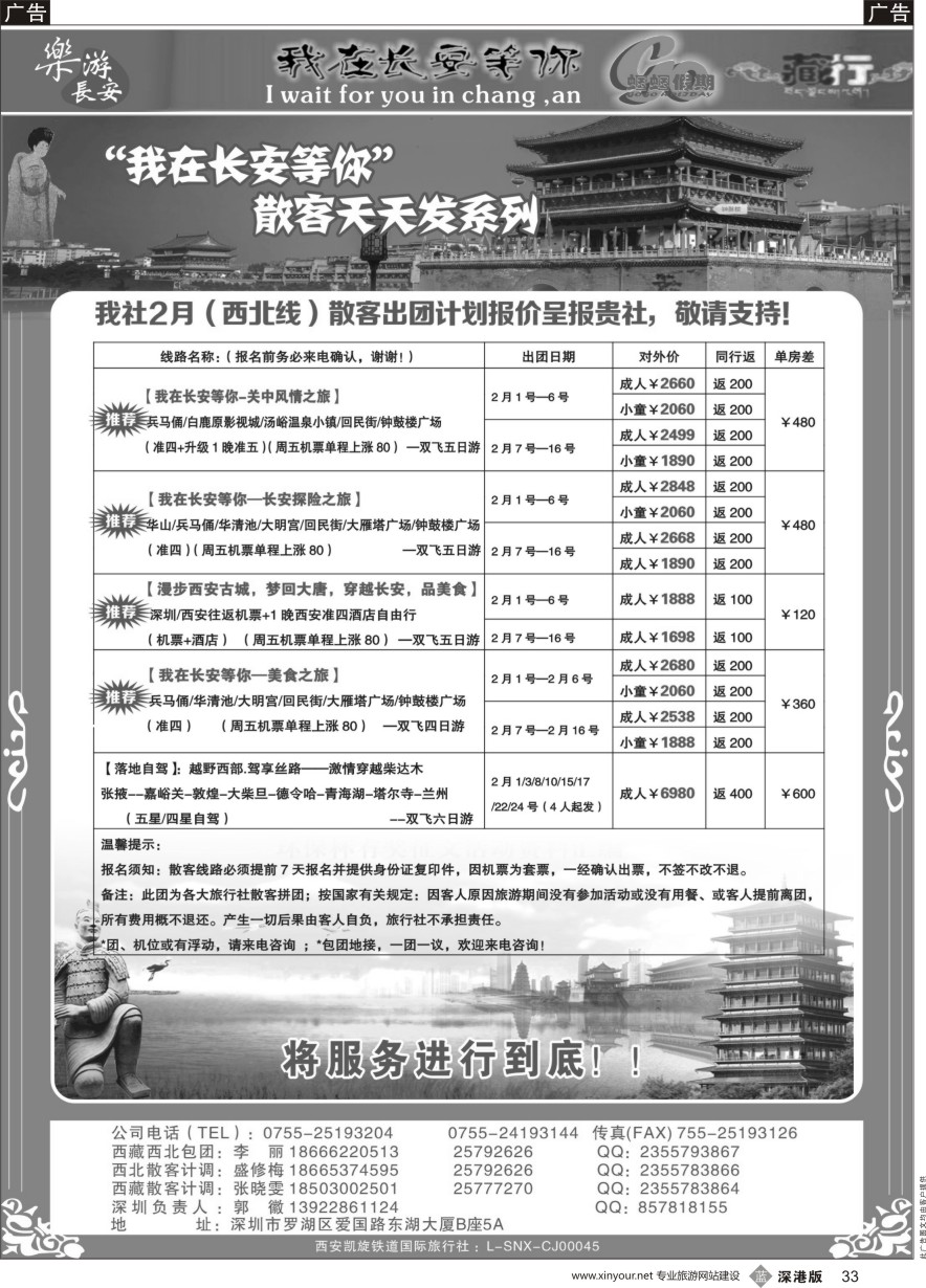 b黑033  蝈蝈假期（郭徽--西安新疆甘肃青海宁夏  ｛11042｝