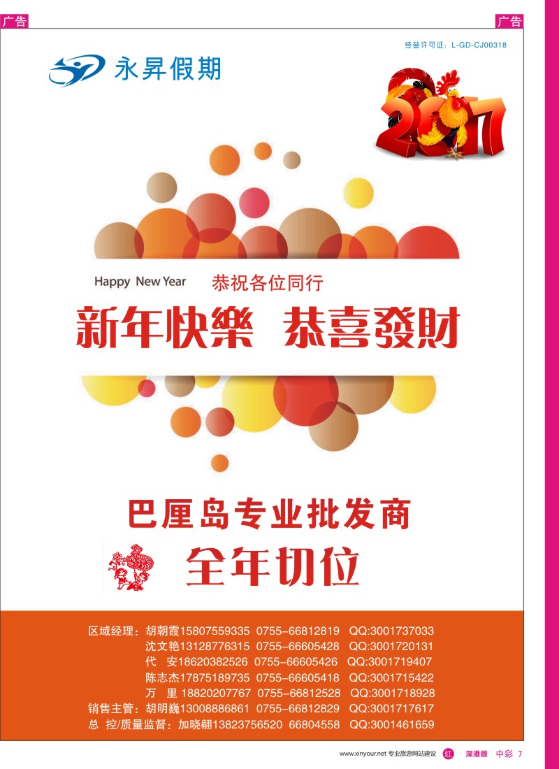 r中彩007  永昇国旅-巴厘岛专线一手批发商,恭祝大家新年发大财！