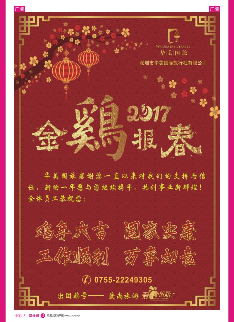 r中彩008  爱尚旅游—东南亚、日韩出境中心给大家拜年