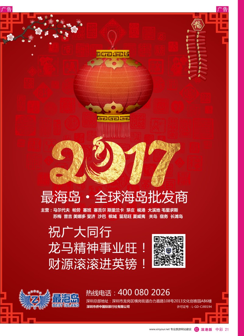 r中彩021  最海岛—专业海岛批发商