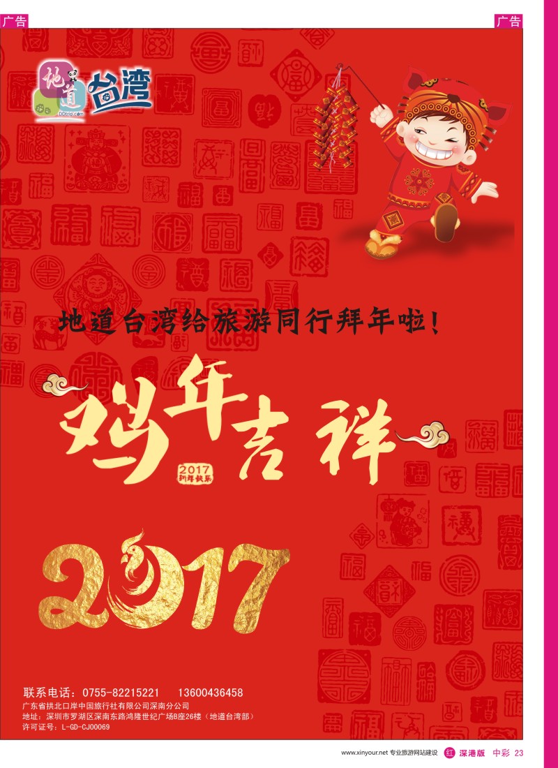 r中彩023  地道台湾—台湾专线