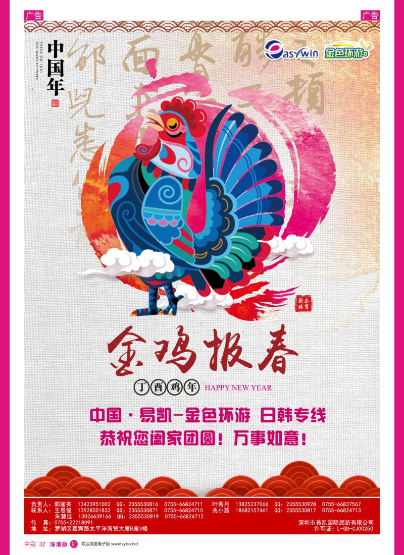 r中彩032  易凯金色环游日韩专线给广大同行拜年