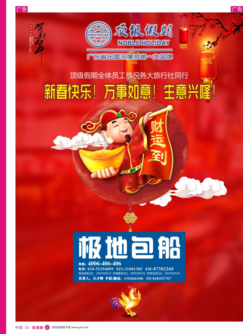 r中彩056  顶极假期∶贺新年,2017恭祝新春