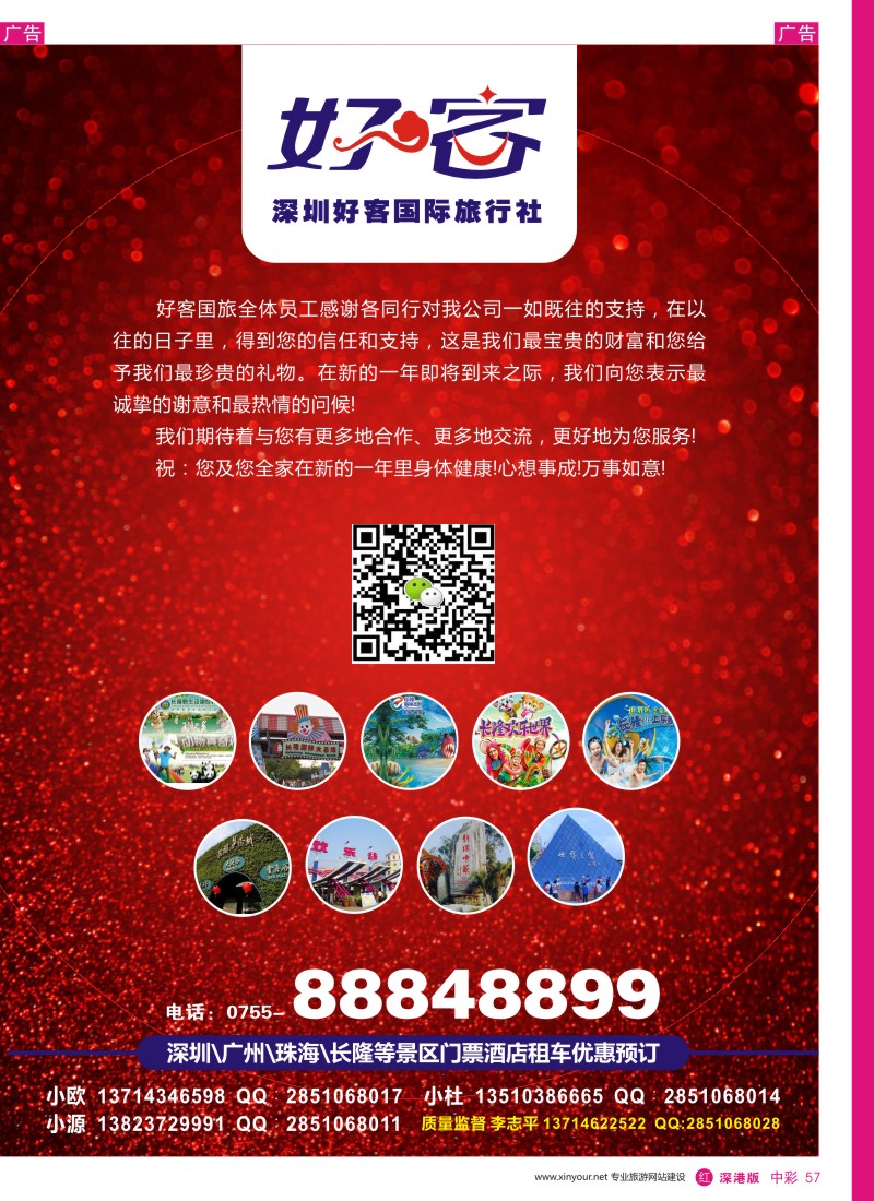 r中彩057  好客国旅∶贺新年,2017恭祝新春