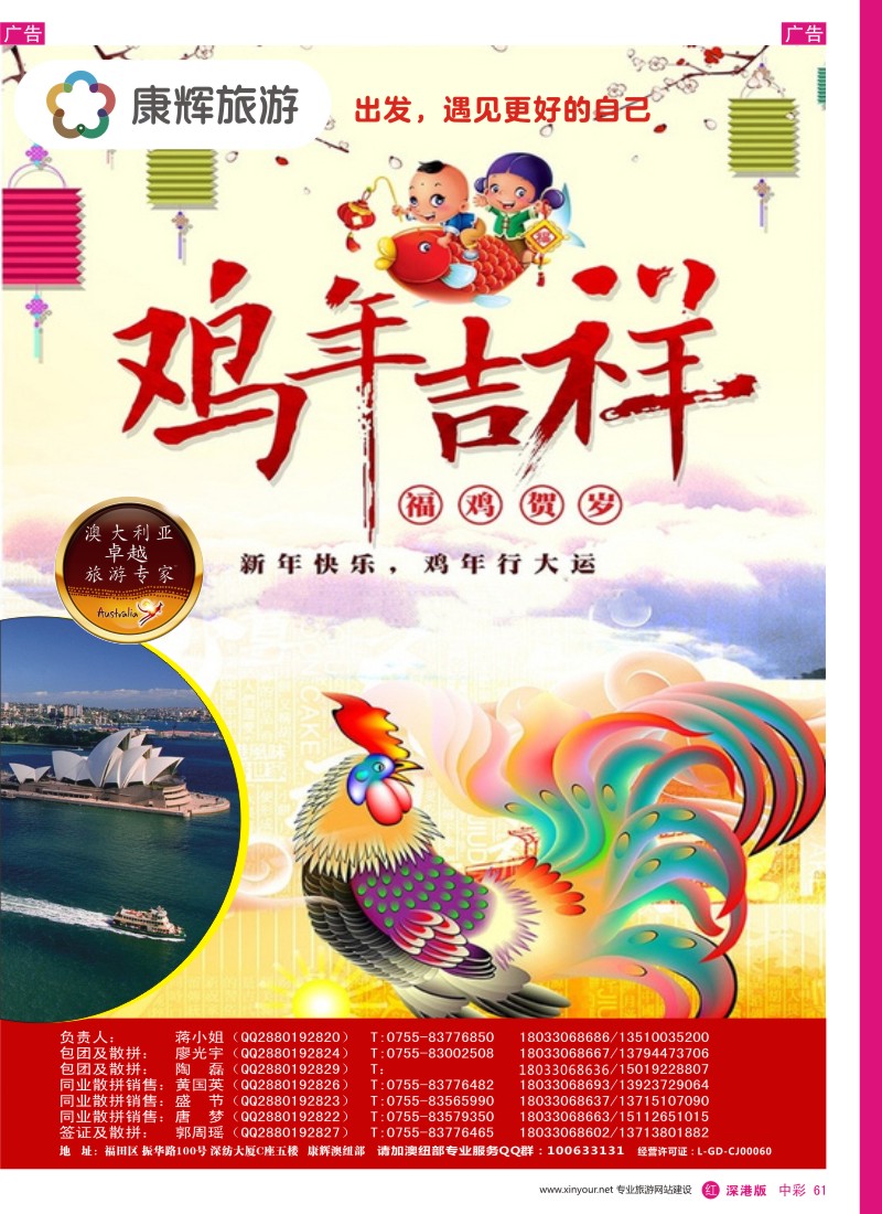 r中彩061  康辉旅游-新春祝福