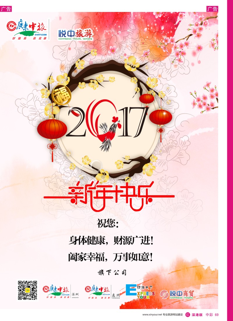 r中彩069  广东中旅--给您拜年啦!