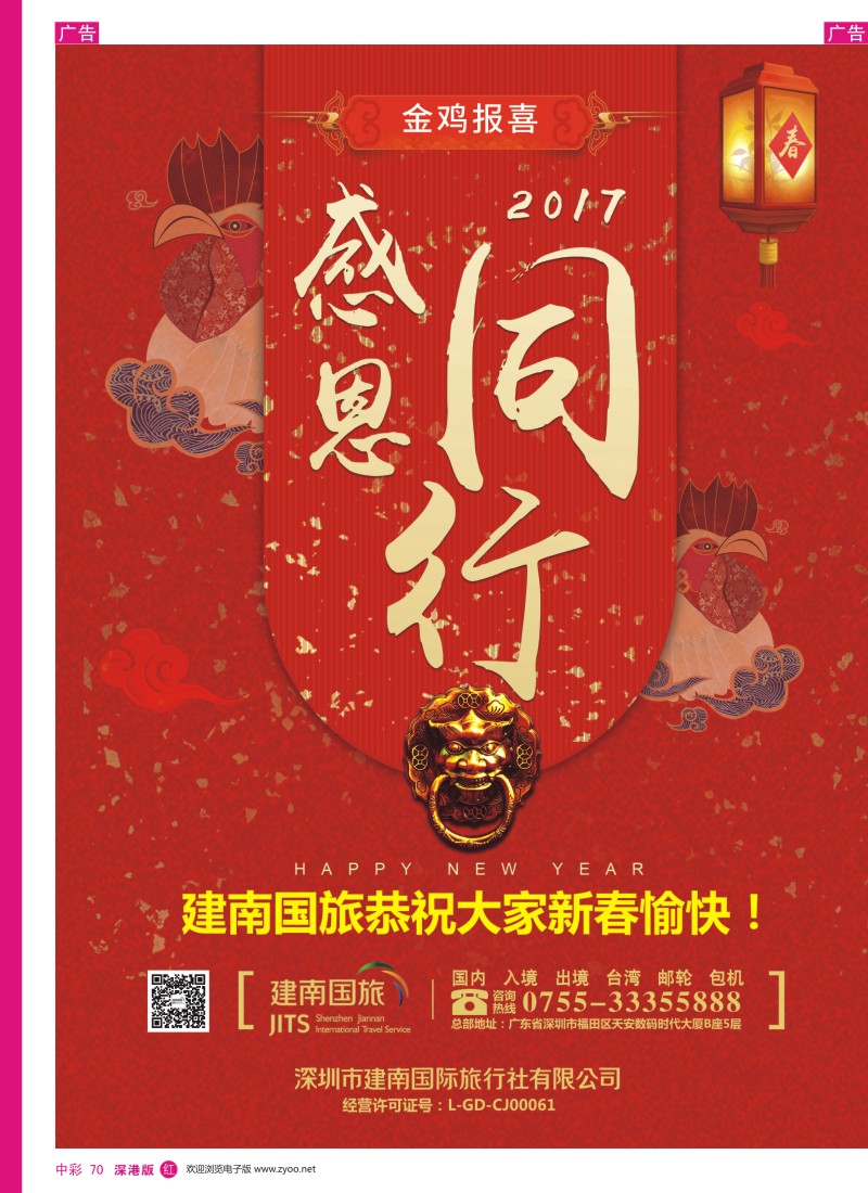 r中彩070  建南国旅--恭祝大家新春愉快!