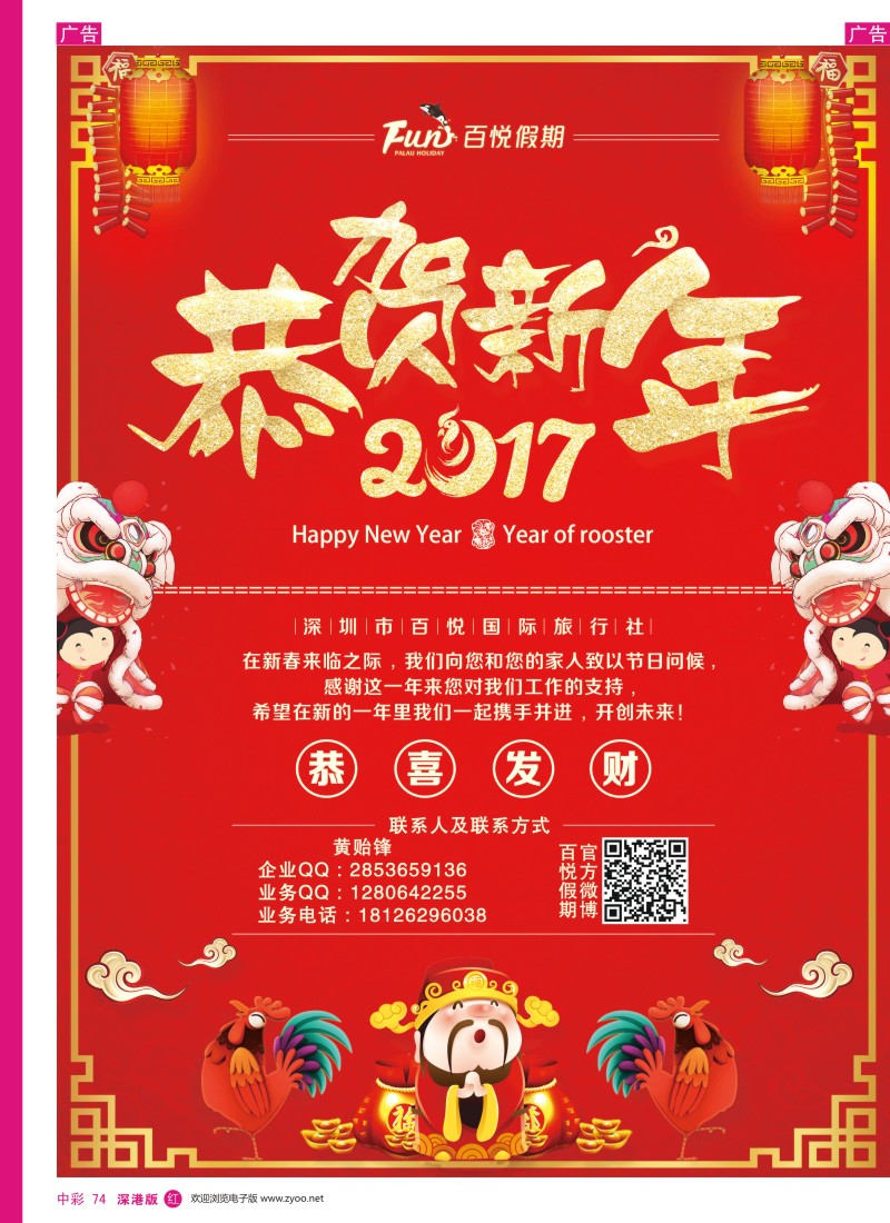 r中彩074  百悦假期--给您拜年啦!