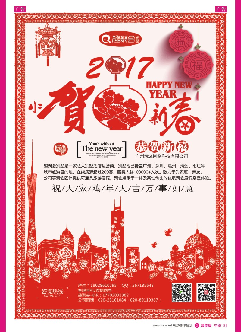 r中彩081  趣聚会别墅-全国度假别墅预定平台