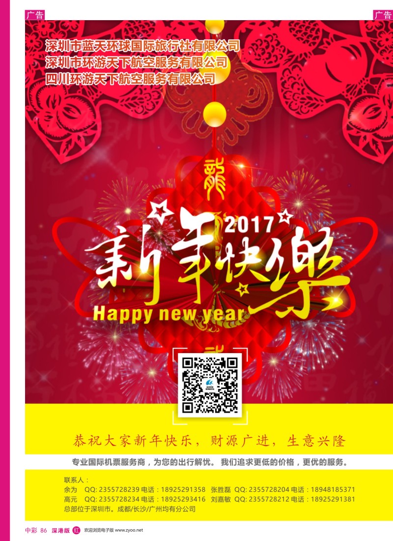 r中彩086  深圳市蓝天环球国际旅行社有限公司；