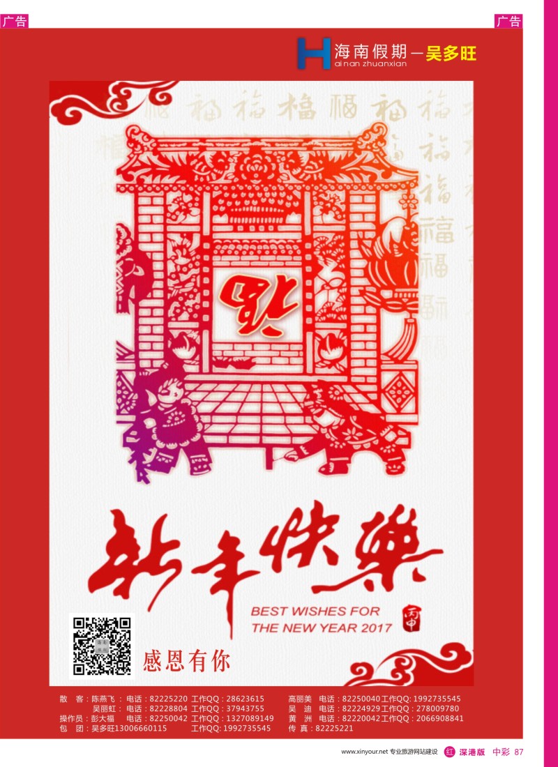 r中彩087  特价团—海南假期最新计划：吴多旺；
