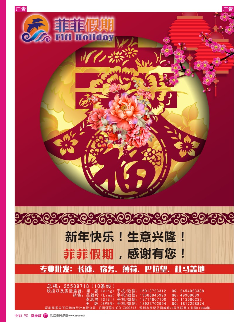r中彩090  菲菲假期-全体同仁恭祝；各同行；新年快乐