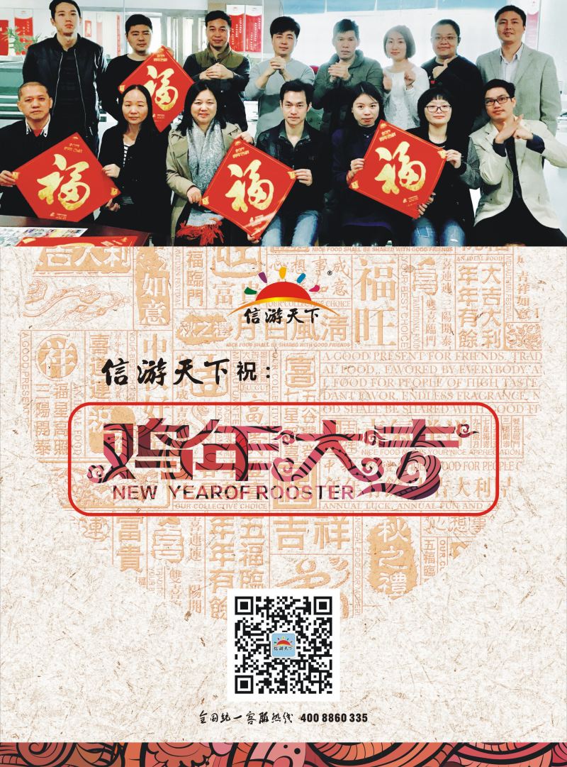 r彩006  信游天下给您拜年啦！