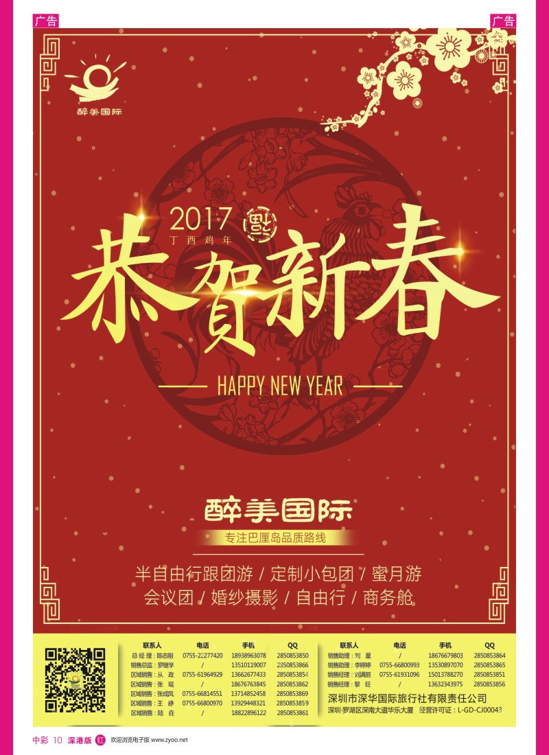 r中彩010  朝日旅游／醉美国际—巴厘岛批发商 拜年