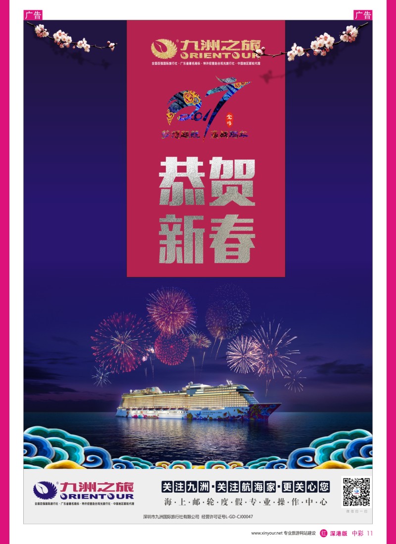 r中彩011  九洲国旅—邮轮中心给大家拜年