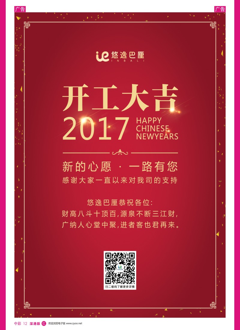 r中彩012  悠逸巴厘-给广大同行拜年