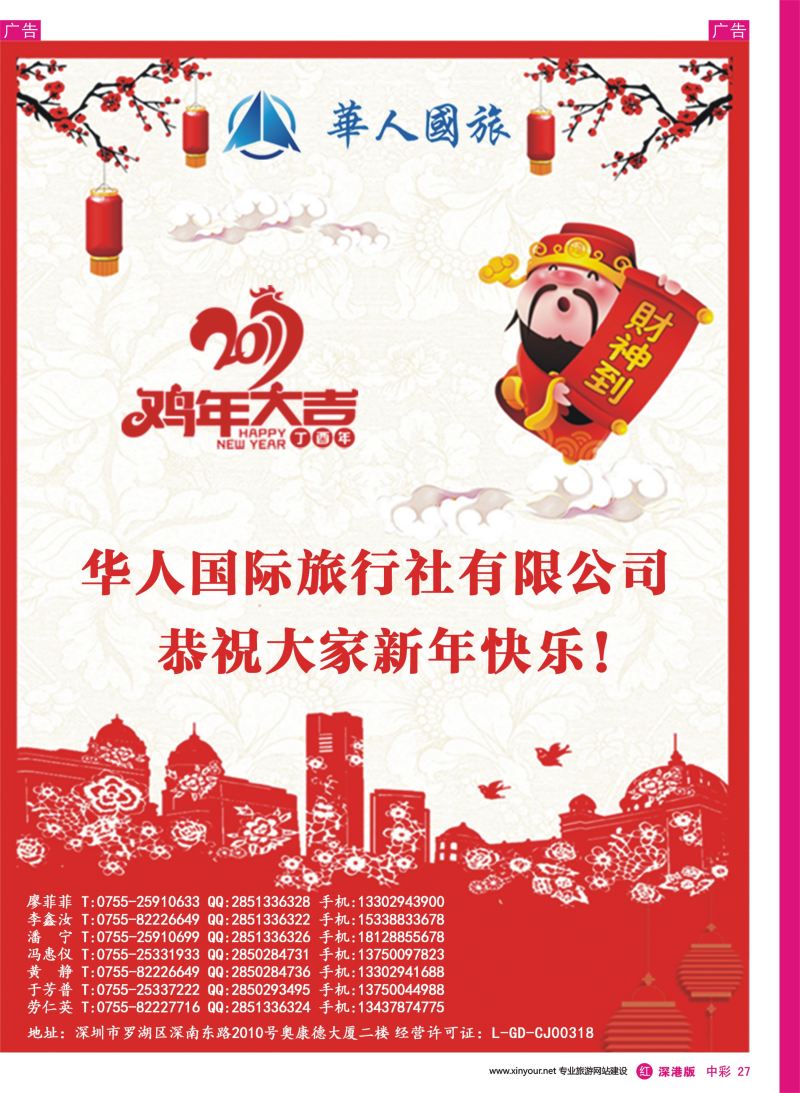 r中彩027  华人国旅—中东非专线