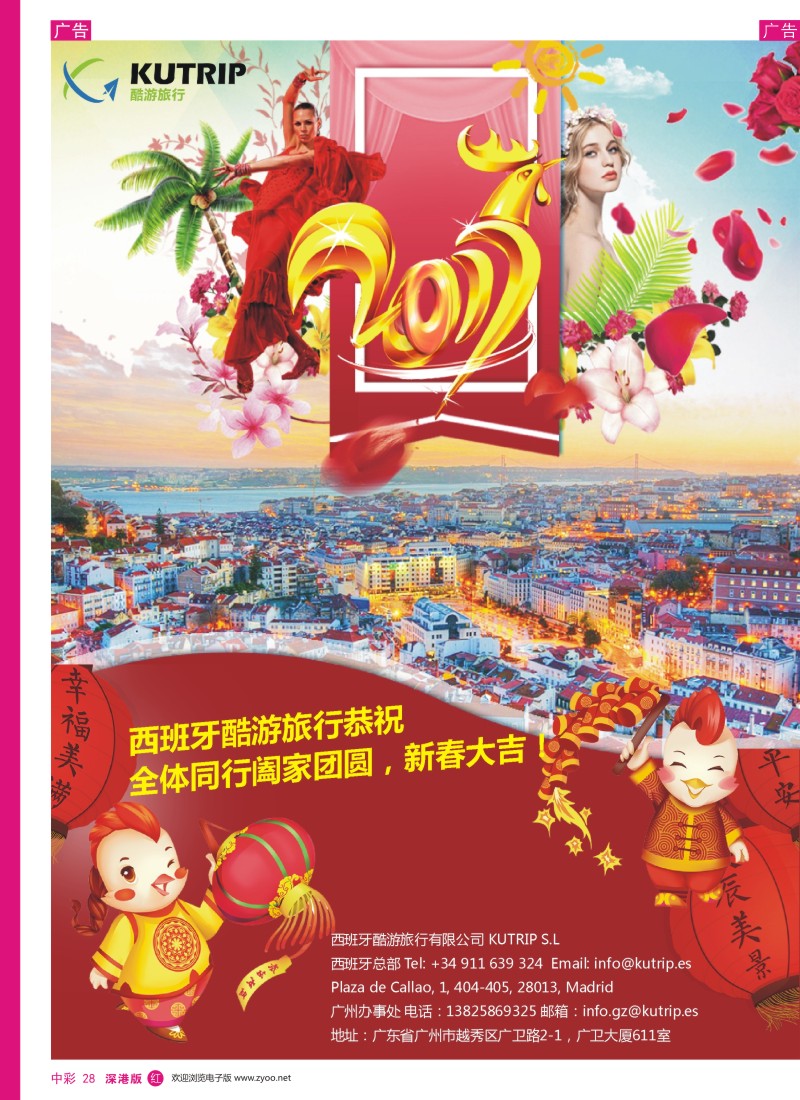 r中彩028  西班牙酷游旅行-恭贺全体同行新春快乐