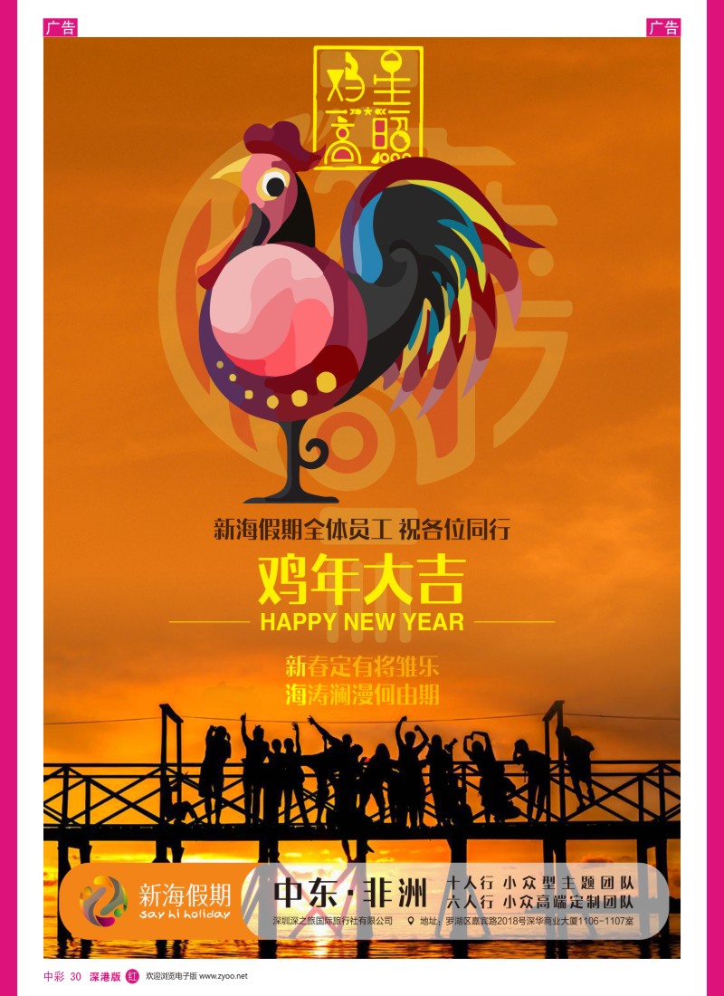 r中彩030  新海假期非洲中东线给广大同行拜年