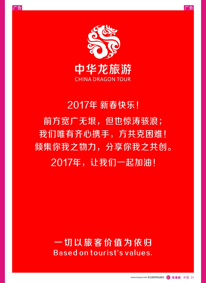r中彩031  中华龙给广大同行拜年