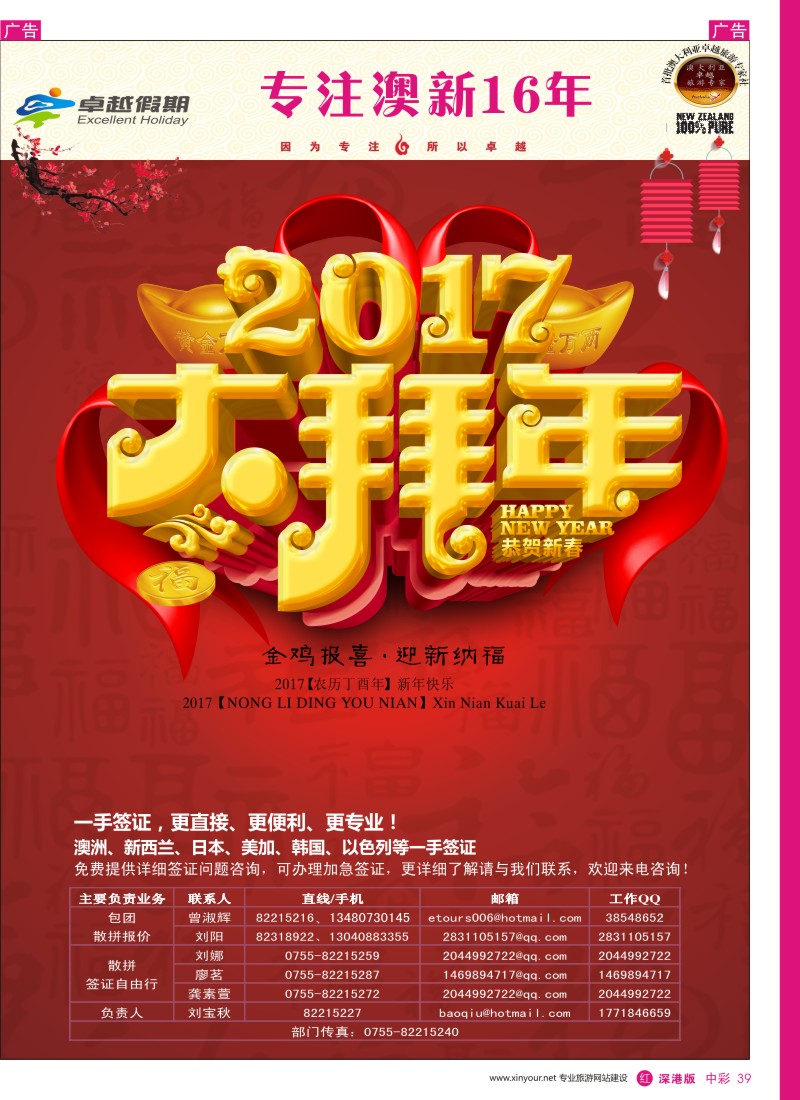 r中彩039  卓越假期-澳新批发商