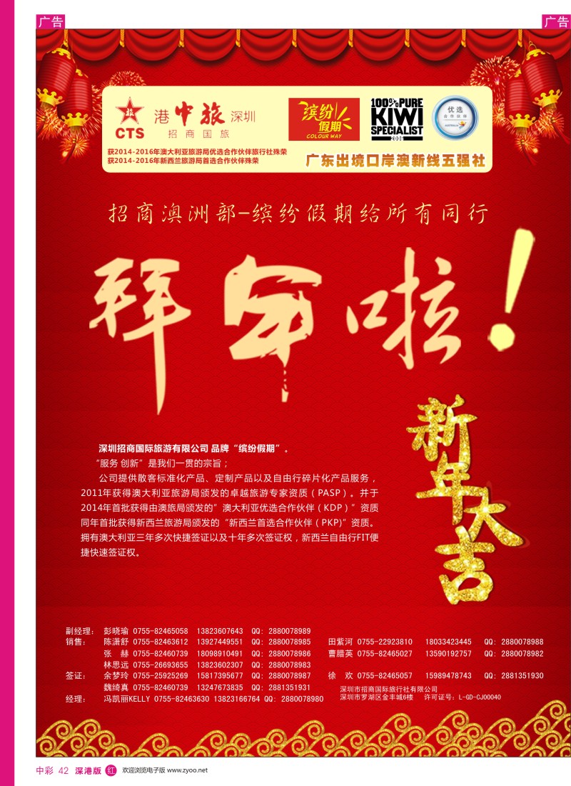 r中彩042  招商国旅-澳新批发商