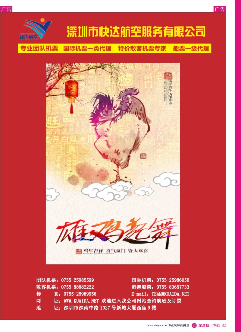 r中彩043  快达航空