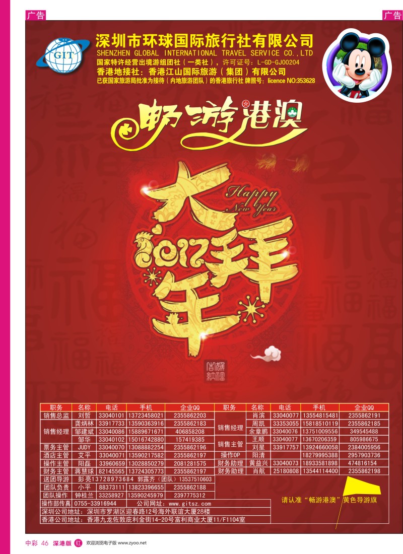 r中彩046  环球国旅-港澳游