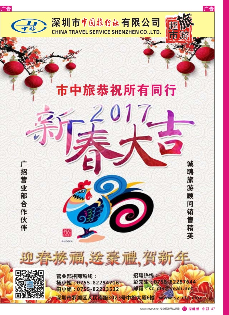 r中彩047  市中旅招加盟给同行拜年