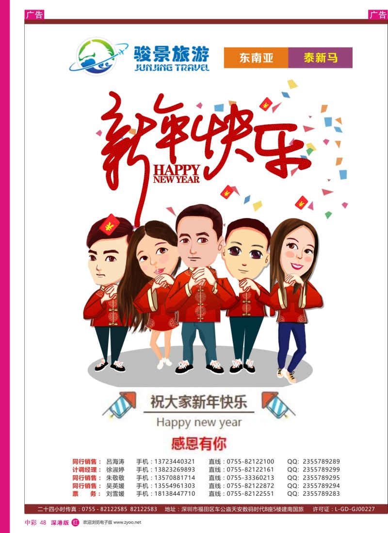 r中彩048  骏景旅游东南亚-给您拜年啦