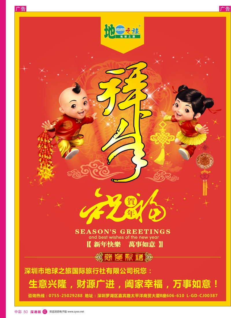 r中彩050  地球之旅恭贺新春