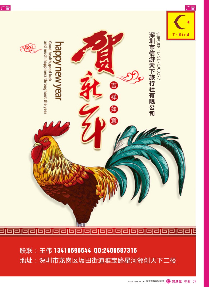 r中彩059  深圳市信游天下旅行社 ：恭祝同行新年快乐