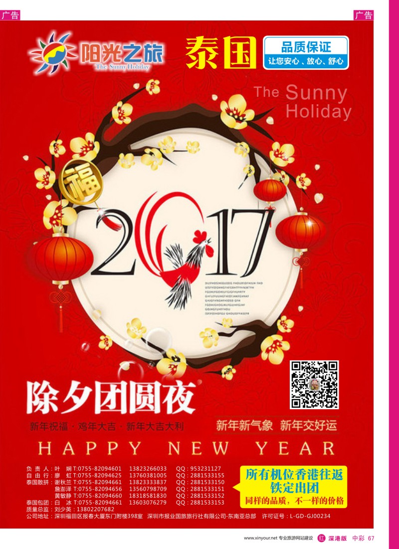 r中彩067  阳光之旅-新春祝福