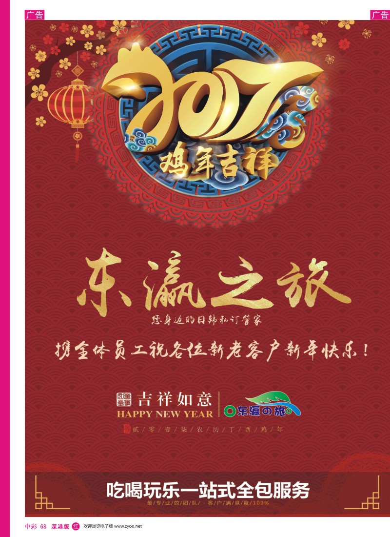 r中彩068  东瀛之旅--携全体员工祝各位新老客户新年快乐!