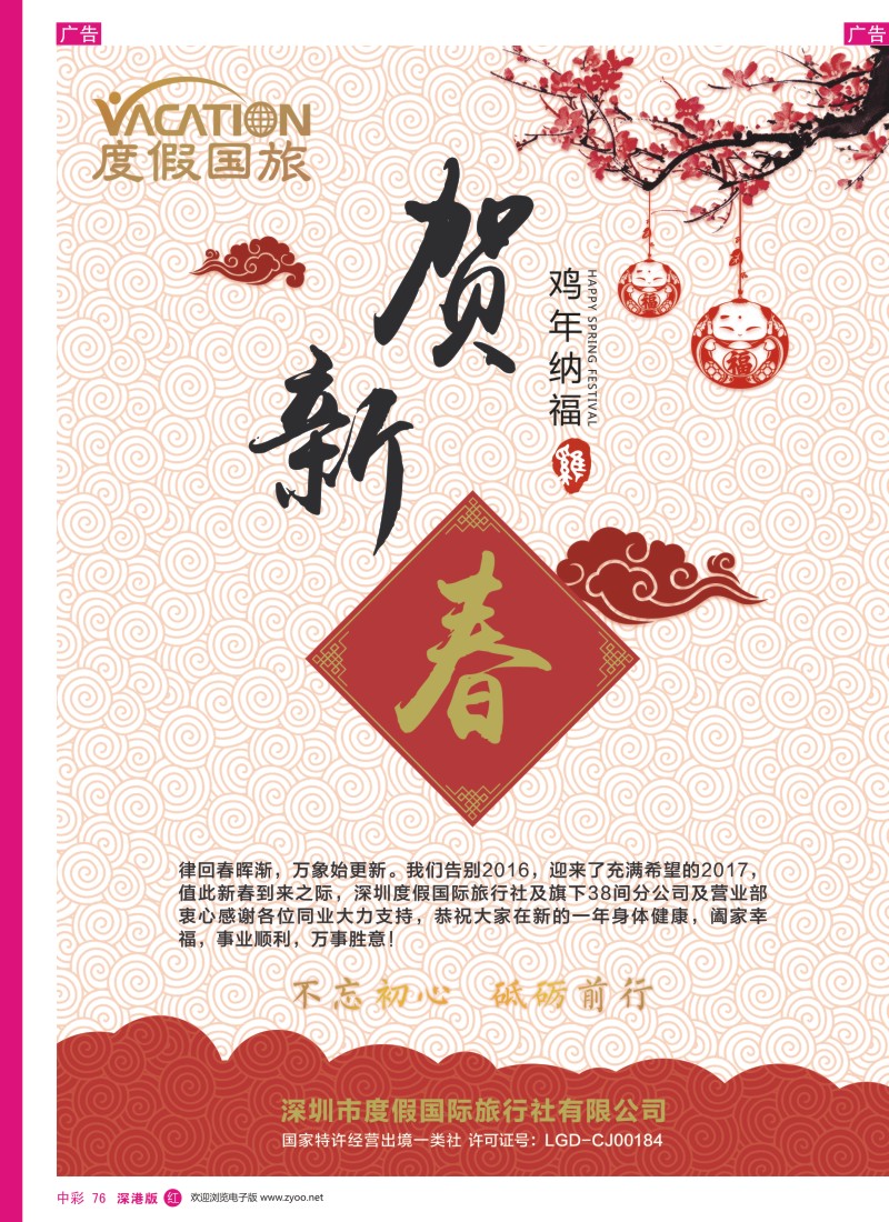 r中彩076  度假国旅--恭祝同行新春快乐!