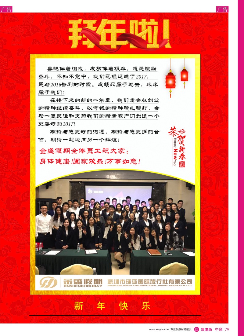 r中彩079  金盛假期∶贺新年,2017恭祝新春