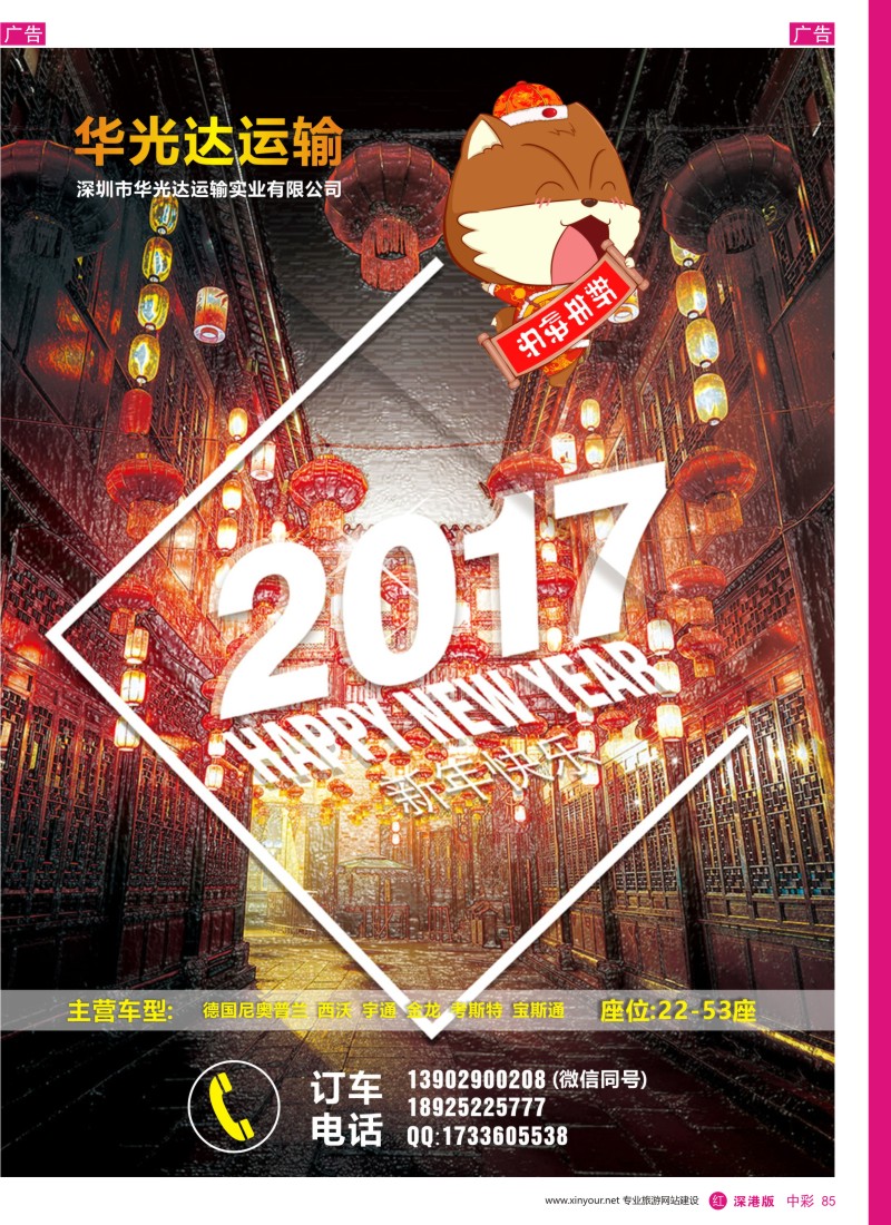 r中彩085  华光达运输-主营22-53座豪华大巴、中巴及商务小车