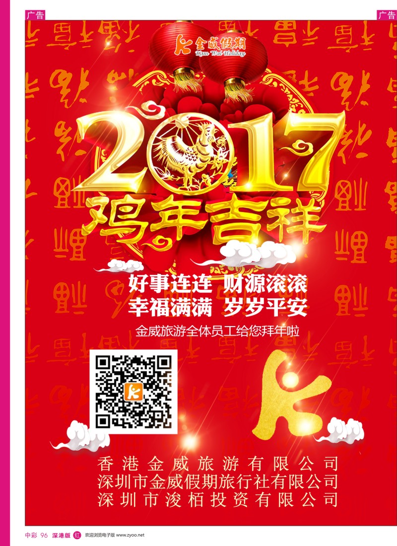 r中彩096  香港金威旅游-全体同仁恭祝；各同行；新年快乐