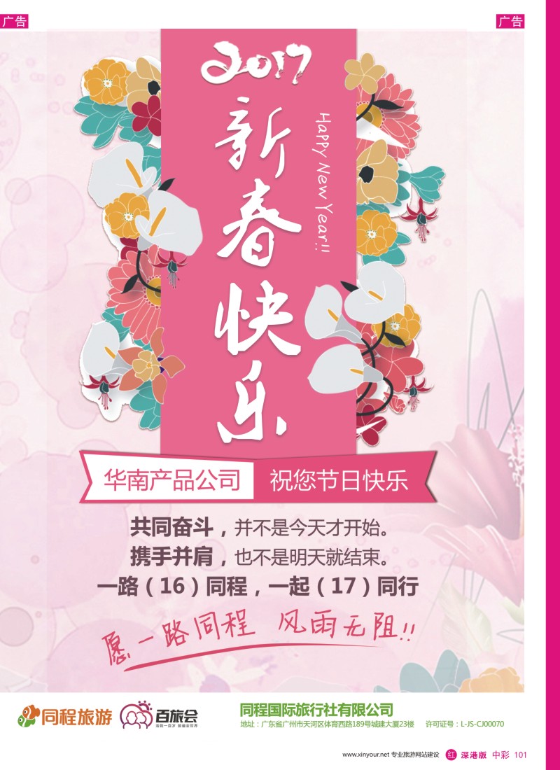 r中彩101  同程旅游-邮轮-恭贺全体同行新春快乐