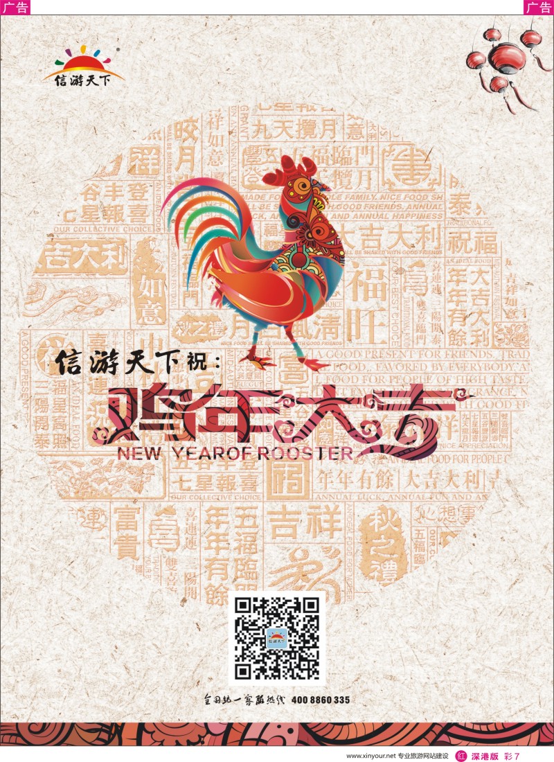 r彩007  信游天下给您拜年啦！