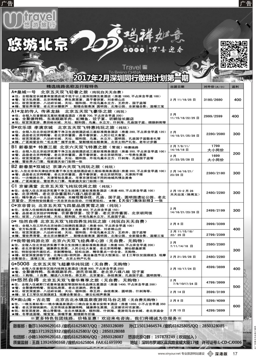 b黑017  悠游假期---北京专线（王磊）