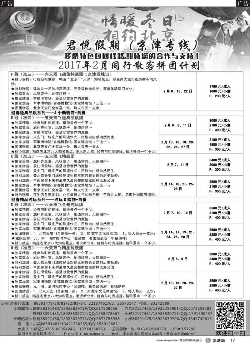 r黑017  君悦假期（稀卫东）诚信、品质、超值北京专线