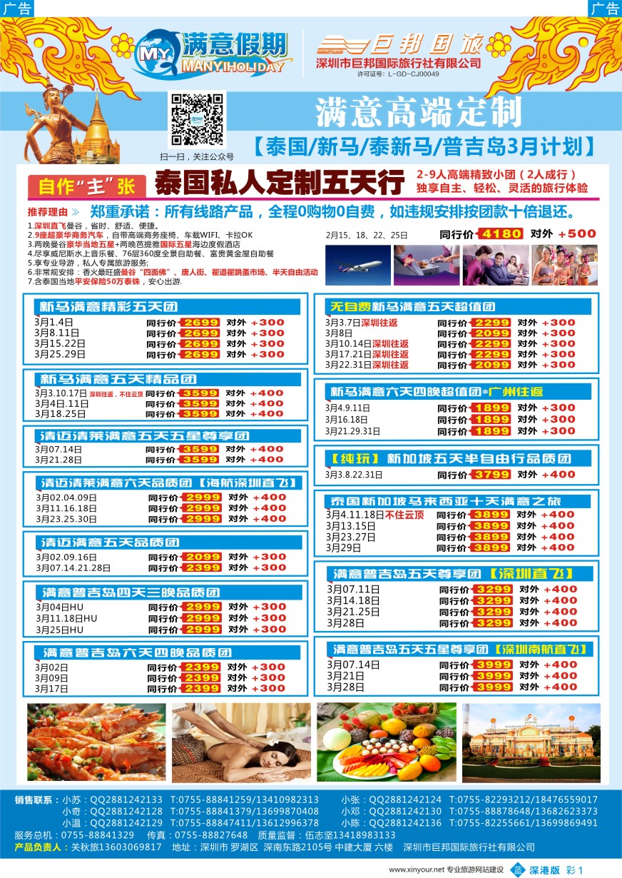 b彩001  【满意假期】（巨邦国旅泰新马部）--2017年最新计划