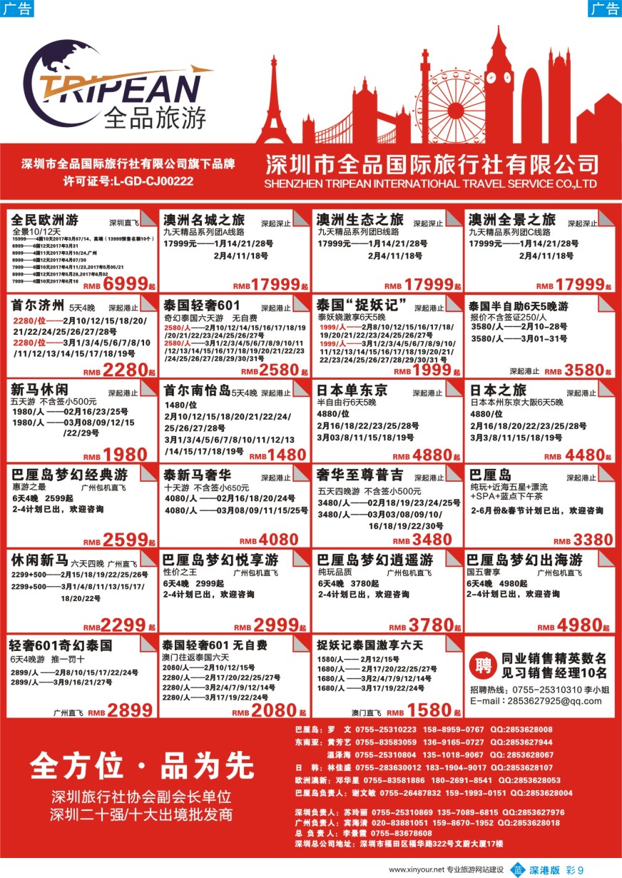 b彩009  全品国际旅行社-出境同业计划