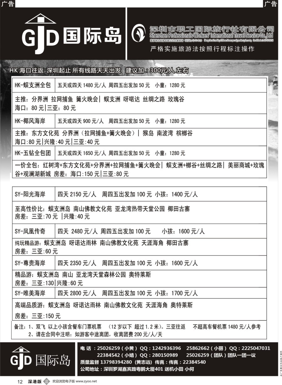 b黑012  国际岛海南专线-小黄