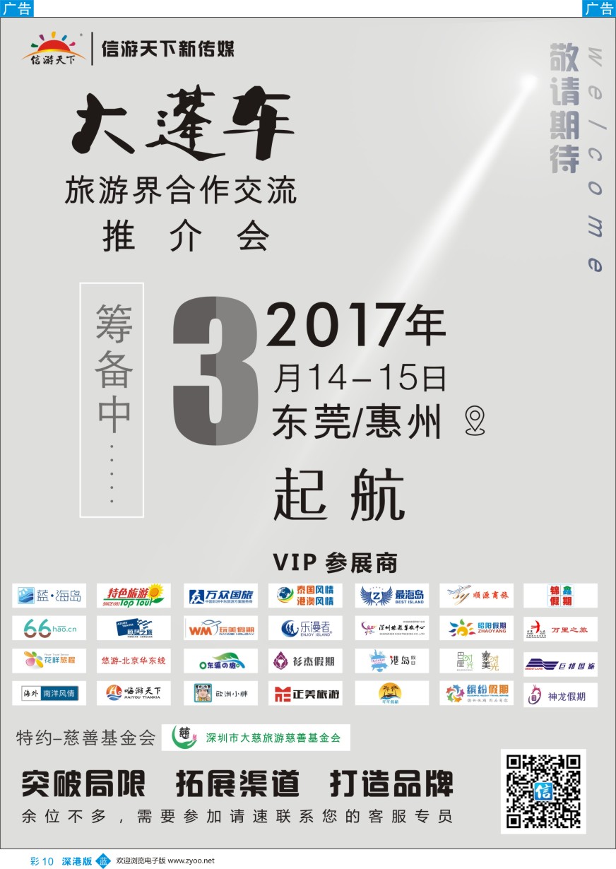 b彩010  大篷车东莞、惠州站已启动 敬请期待！