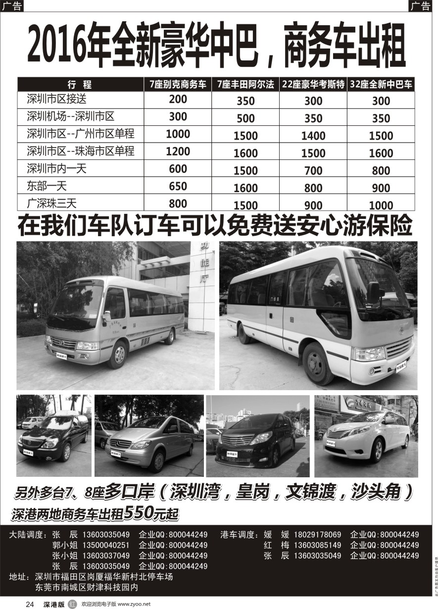 b黑024  2016年全新豪华中巴，商务车出租