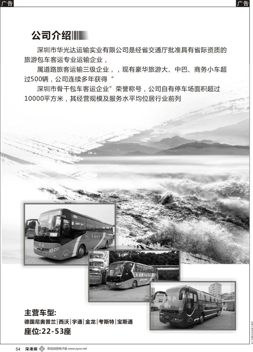 b黑027  华光达运输-主营22-53座豪华大巴、中巴及商务小车