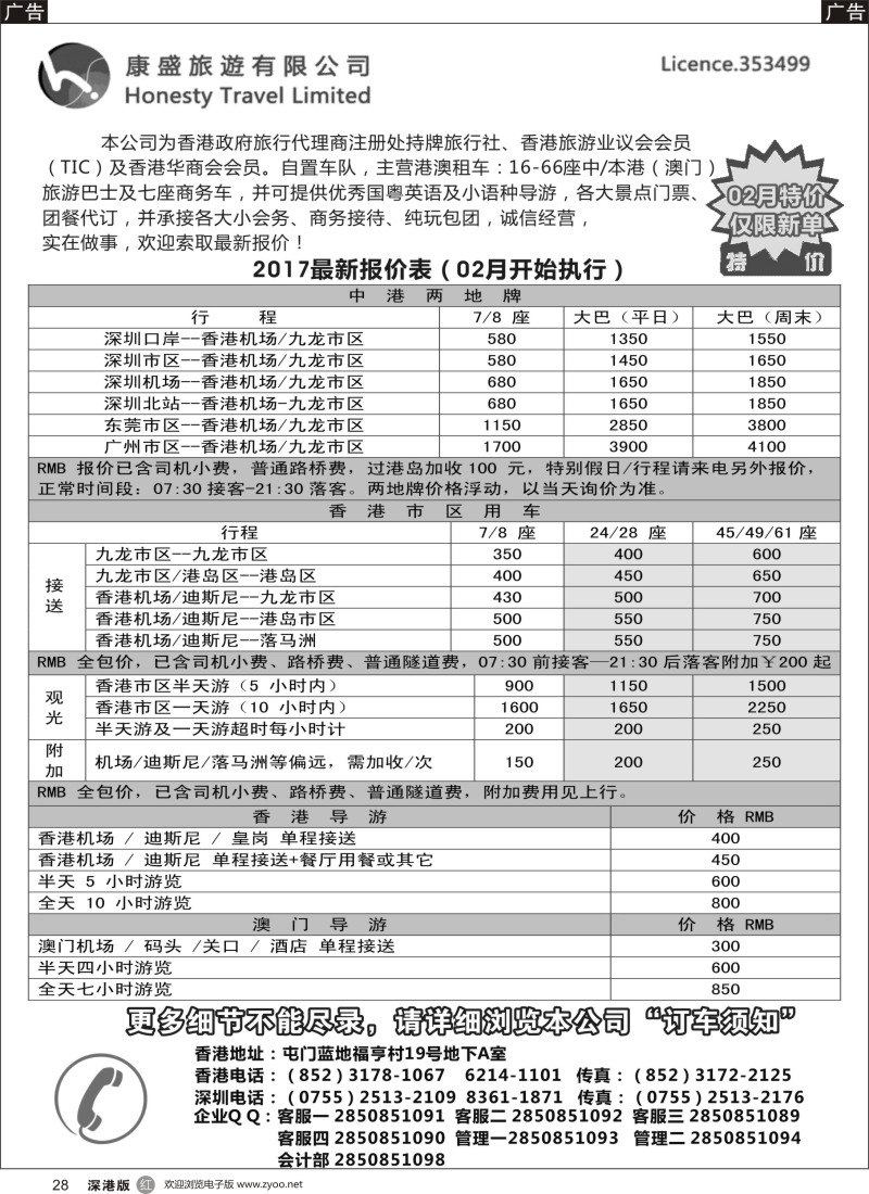 r黑028  康盛旅遊有限公司
