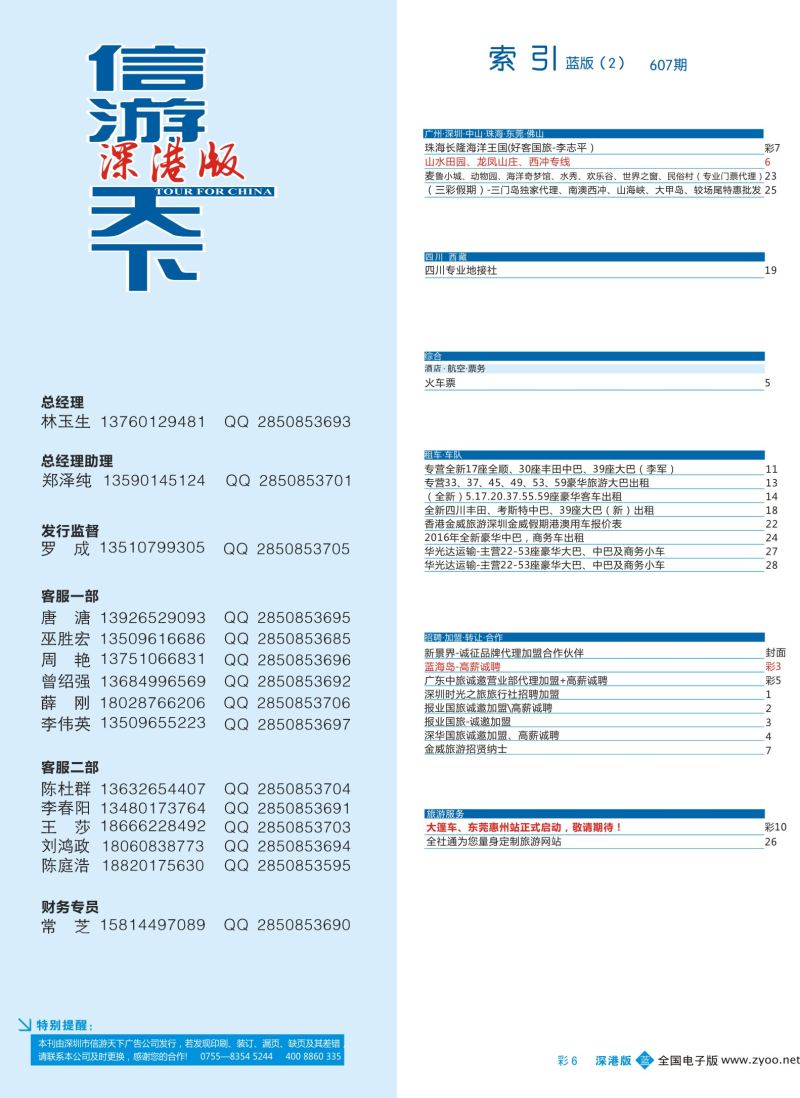 b彩006 607期 深港版蓝版目录